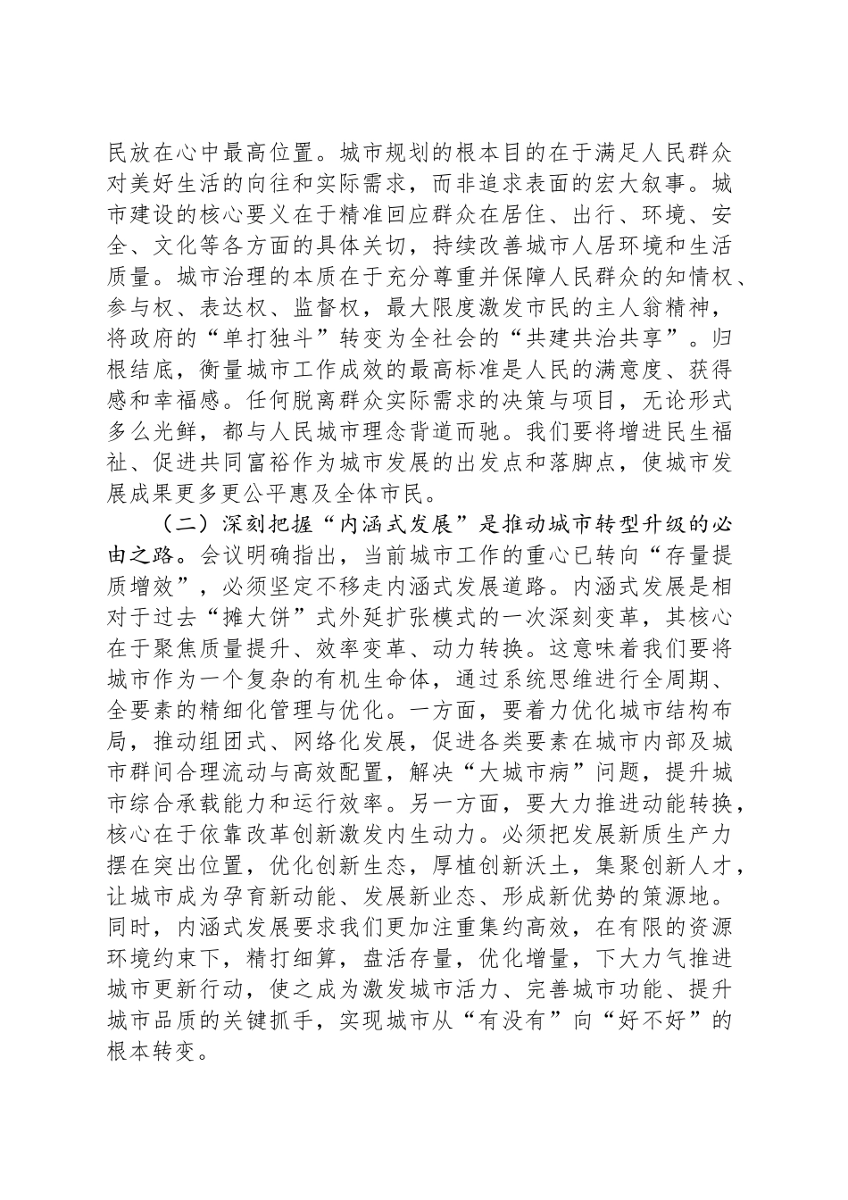 筑牢安全韧性基座，谱写人民城市新画卷——学习贯彻中央城市工作会议精神研讨发言_第2页