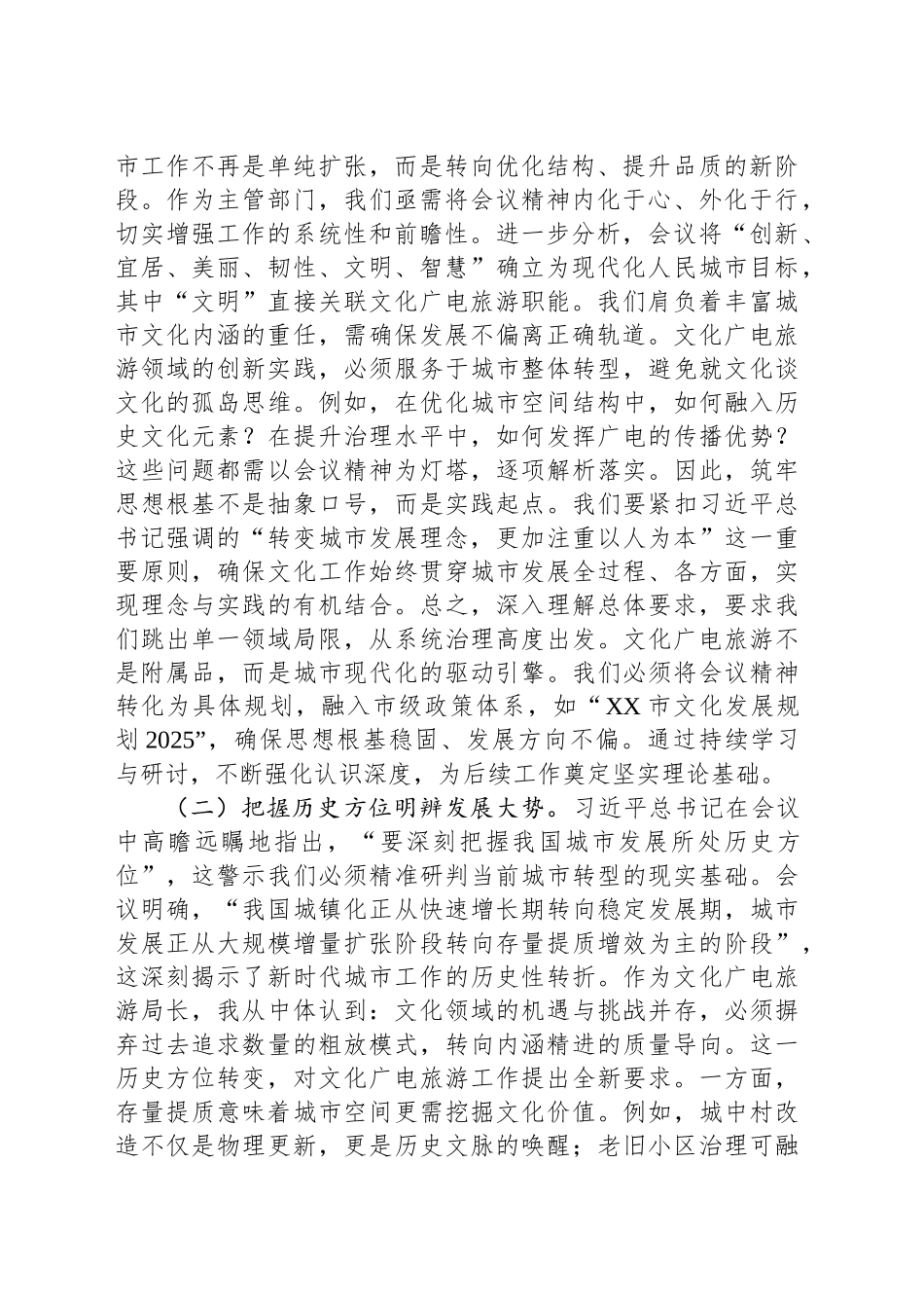 赋能文化传承点亮城市活力——在学习贯彻中央城市工作会议精神研讨会上的发言_第2页