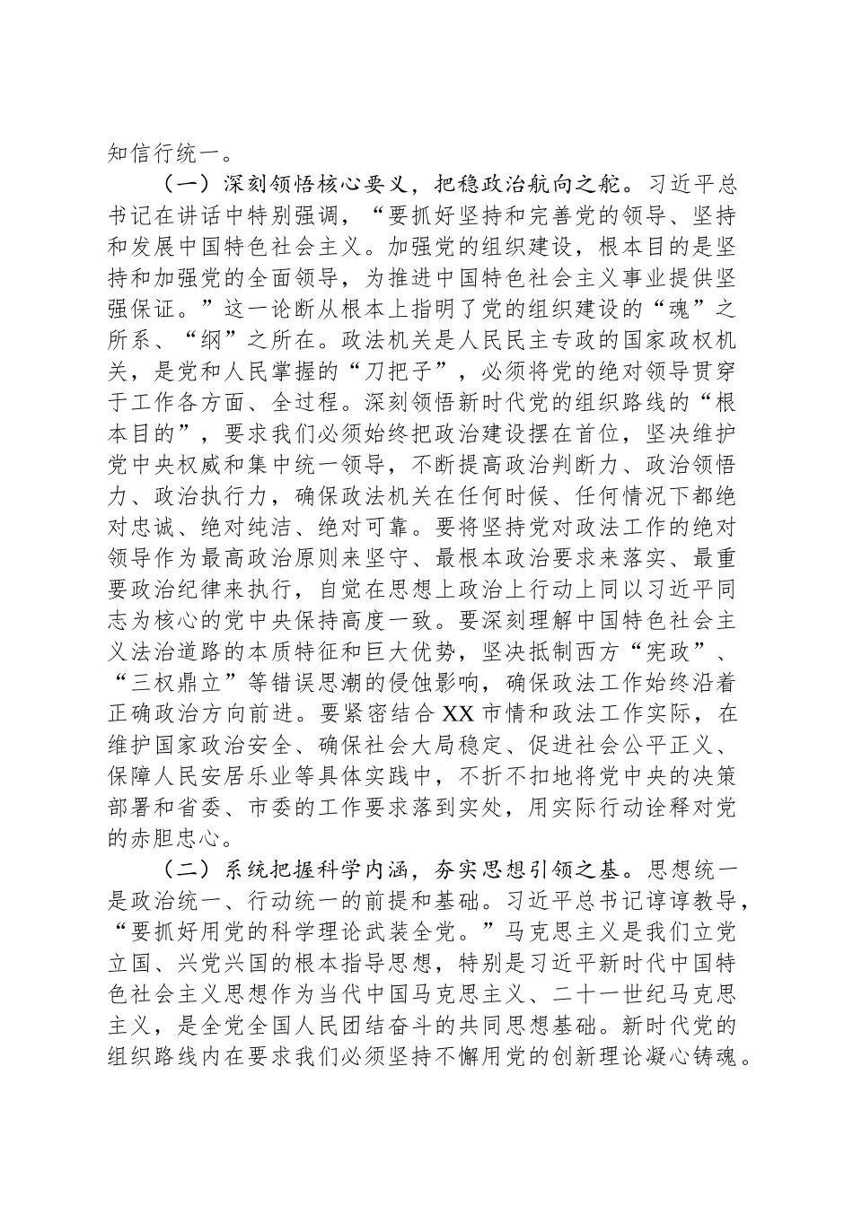 铸魂强基固本，锻造新时代政法铁军——深入学习领会习近平总书记在二十届中央政治局第二十一次集体学习时重要讲话精神_第2页