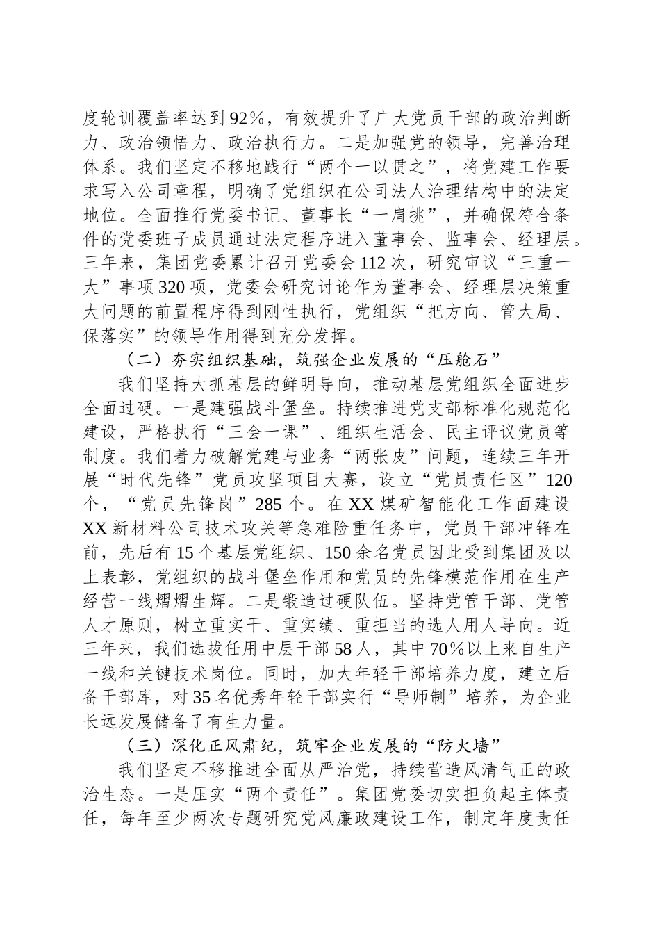集团公司党委向巡视组汇报近三年来工作情况_第2页