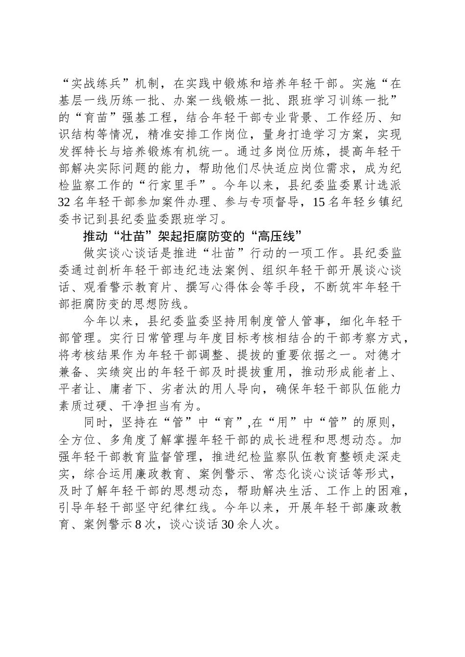 验纪检监察关于干部“育苗强基”工作典型经验_第2页