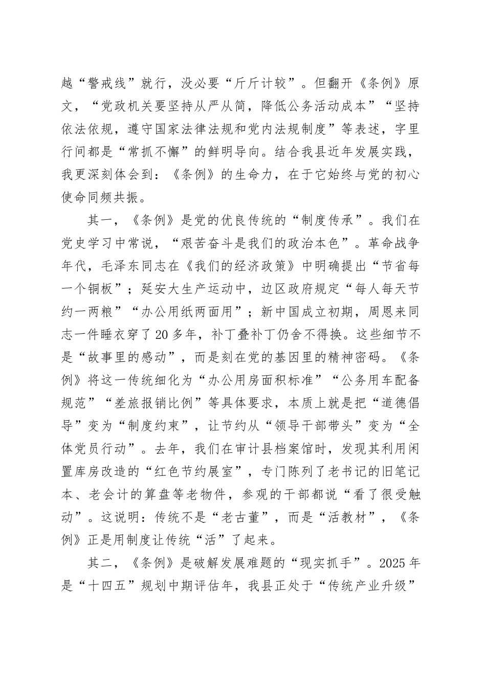 2025年审计局长在县审计局党组（扩大）学习会上的发言_第2页