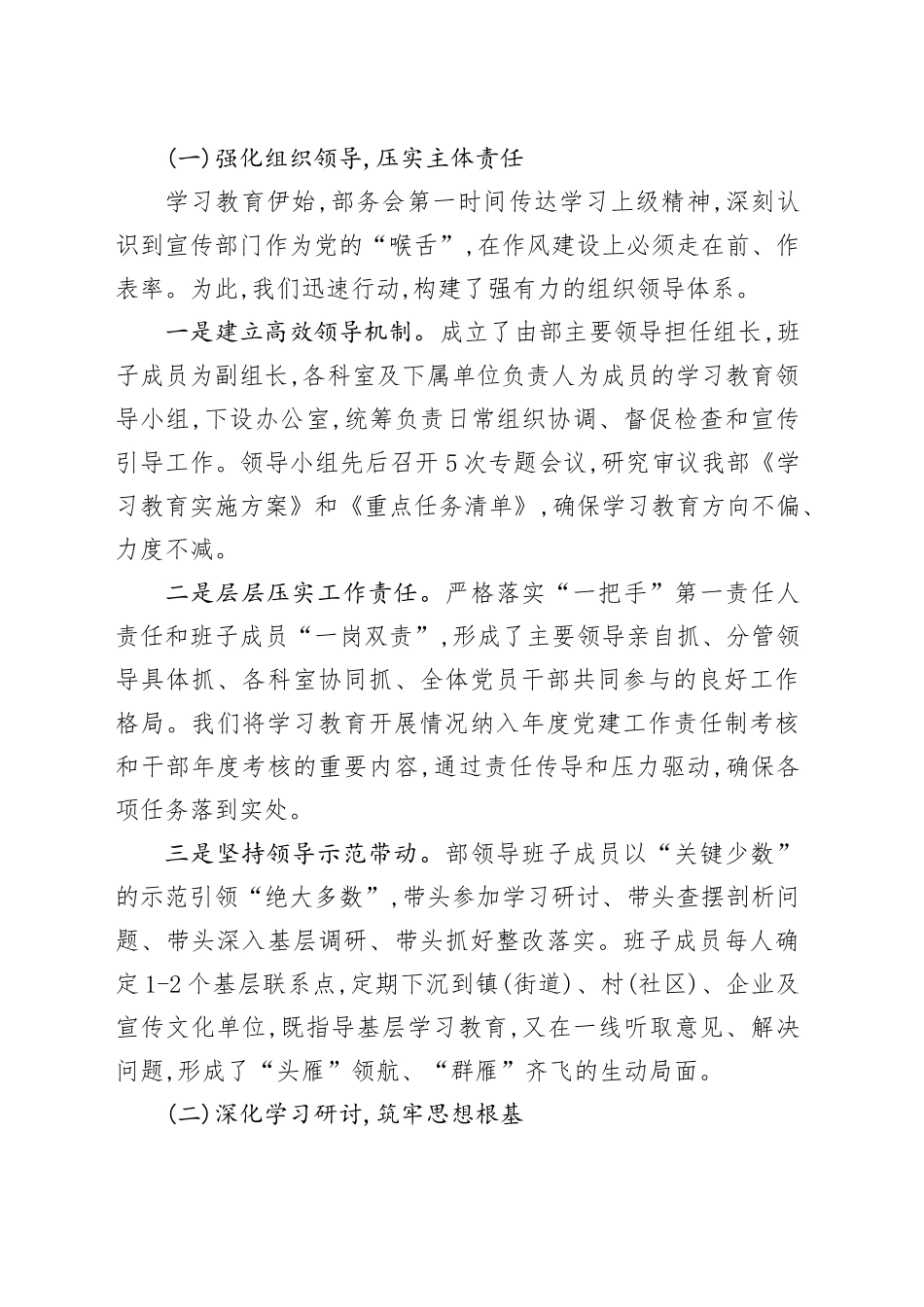XX区委宣传部学习教育总结评估报告_第2页