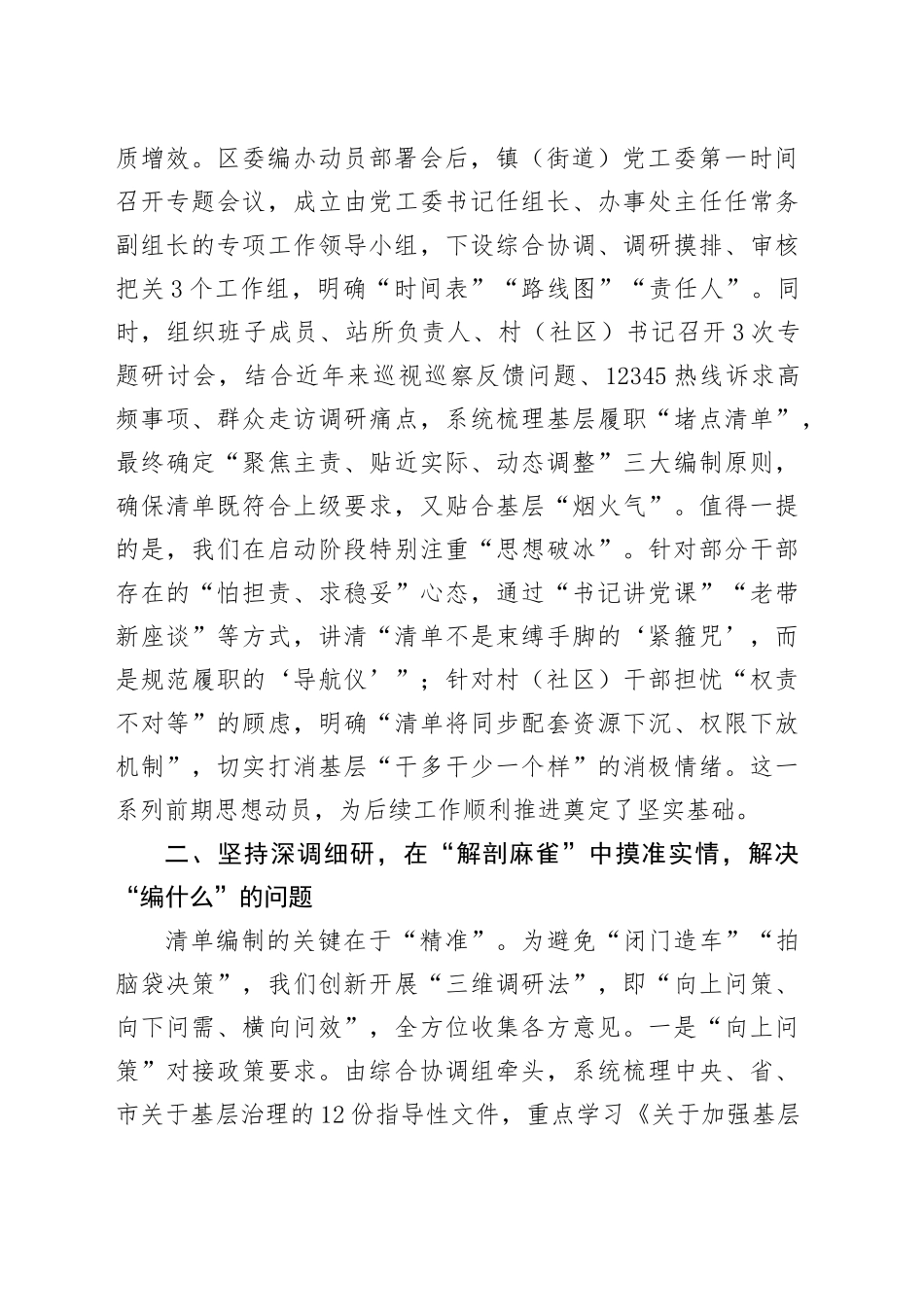 2025年镇（街道）履职事项清单编制工作开展情况汇报_第2页