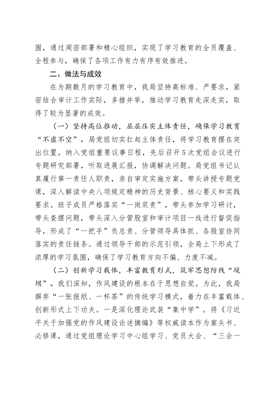 XX区审计局关于贯彻落实中央八项规定精神学习教育的自查评估报告20250812_第2页