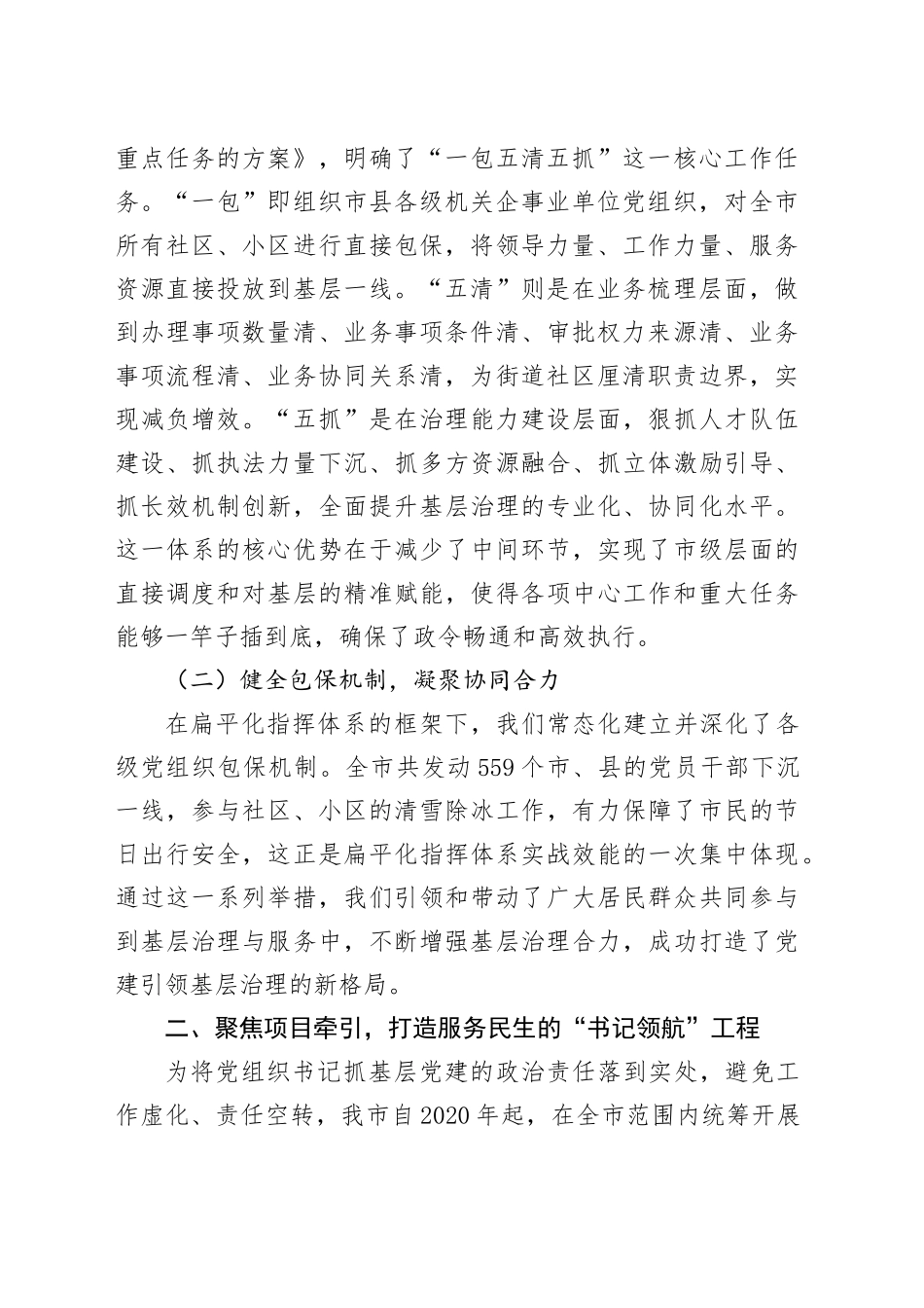 XX市委组织部关于2025年上半年城市基层党建工作的总结报告_第2页