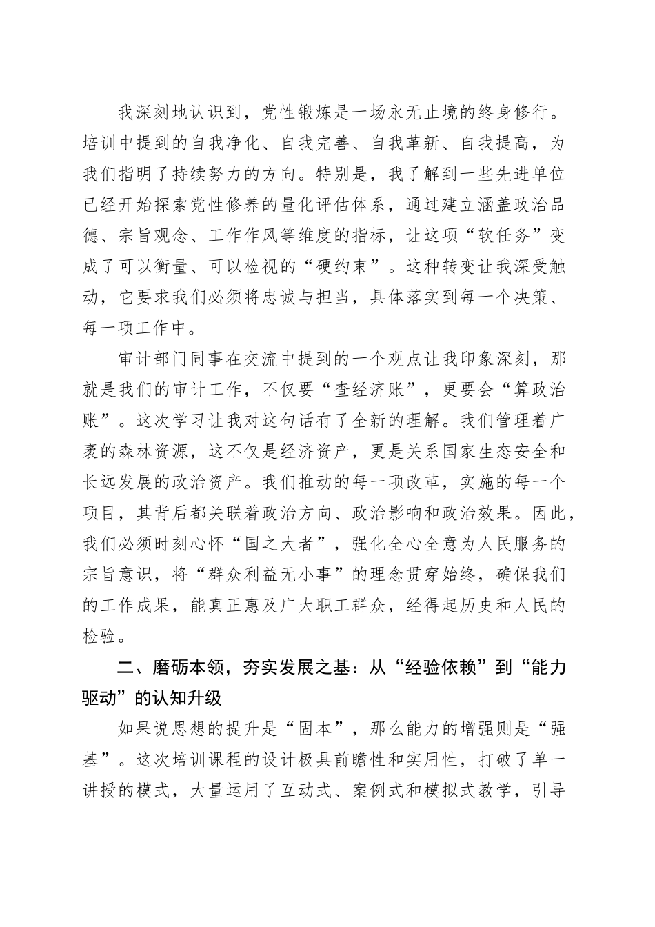 中层管理人员业务能力提升培训的研讨发言材料（学习心得体会）_第2页