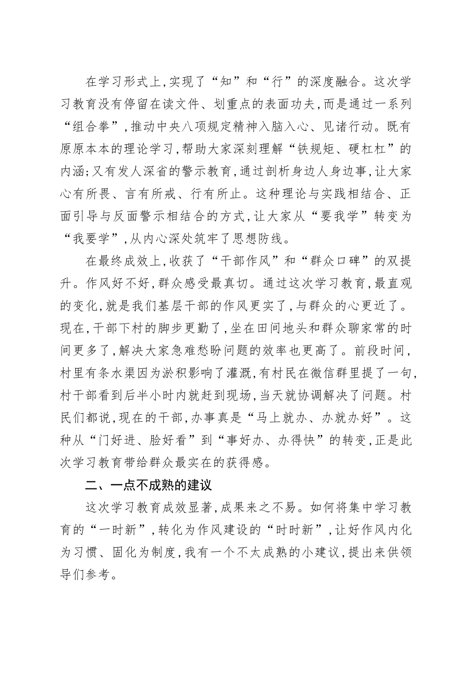 XX村党支部书记在XX乡关于深入贯彻中央八项规定精神学习教育评估座-谈会上的发言_第2页