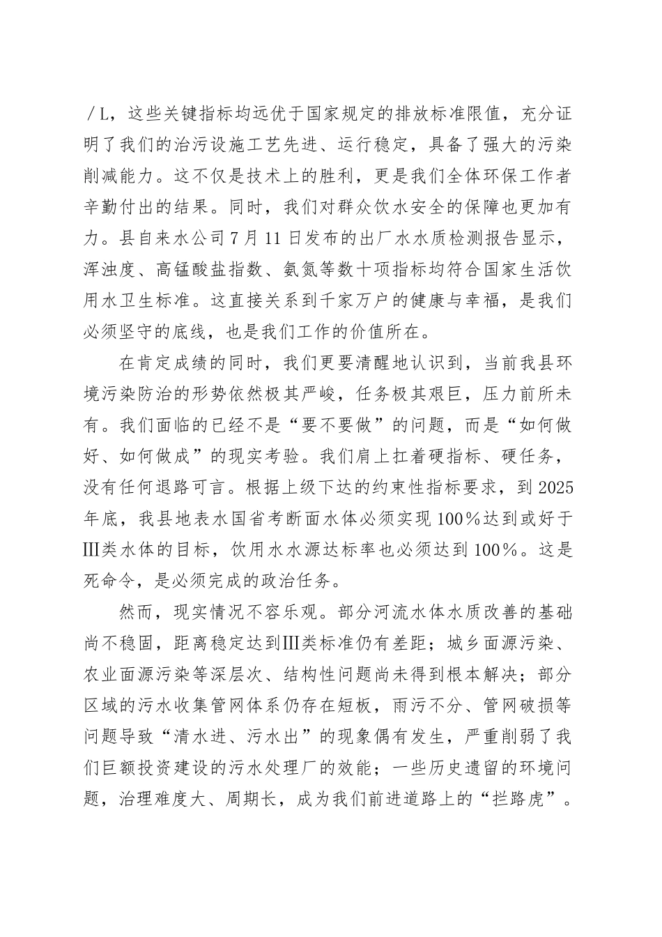 XX县环境污染防治工作推进会上的讲话_第2页