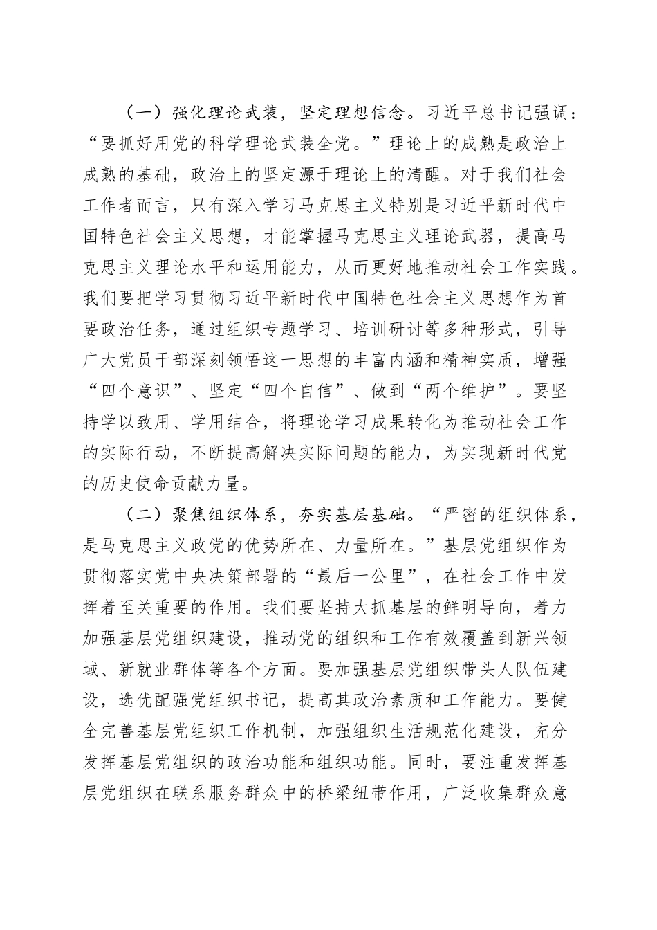 以党建引领社会工作，推进新时代组织建设——市委社会工作部部长专题学习研讨交流发言稿_第2页