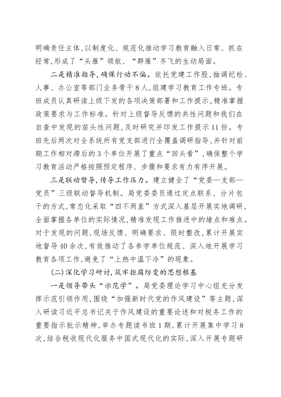 XX税务局深入开展中央八项规定精神学习教育的总结评估报告20250812_第2页