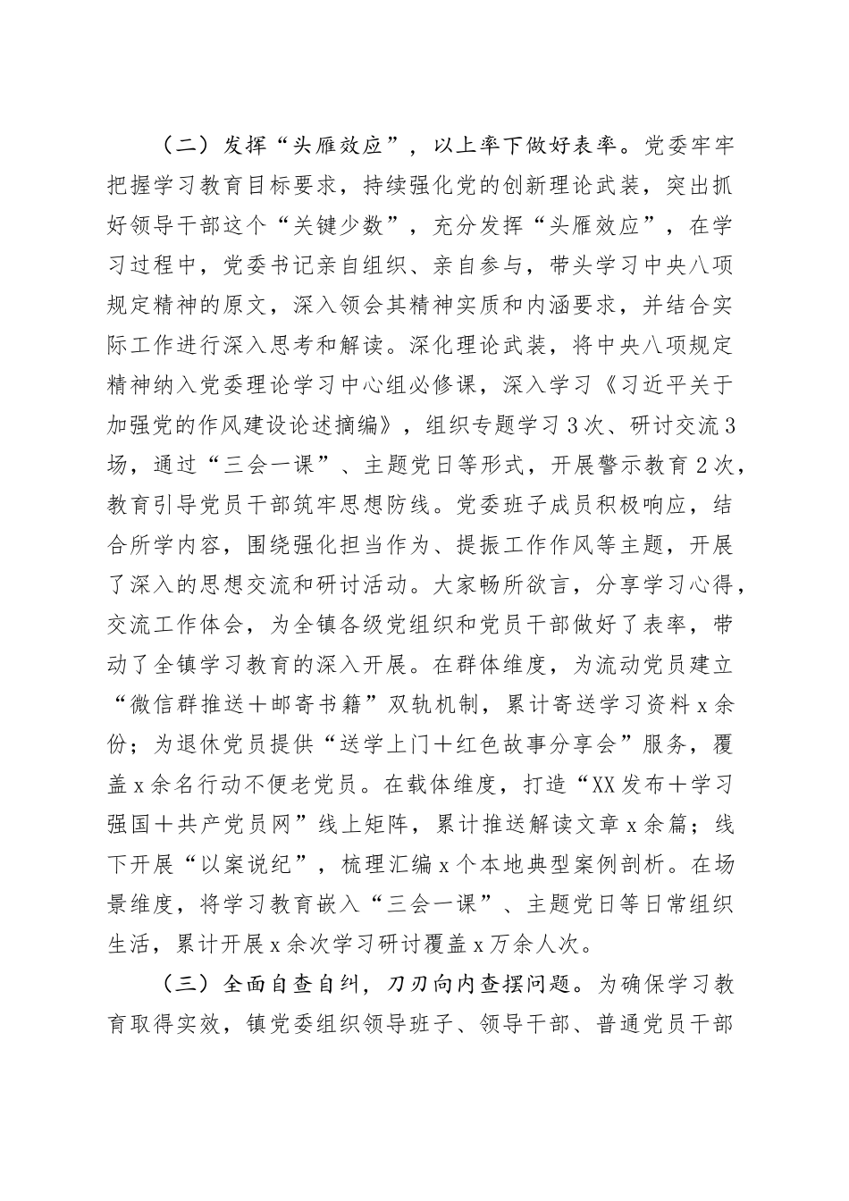 X乡镇深入贯彻中央八项规定精神学习教育工作总结20250812_第2页