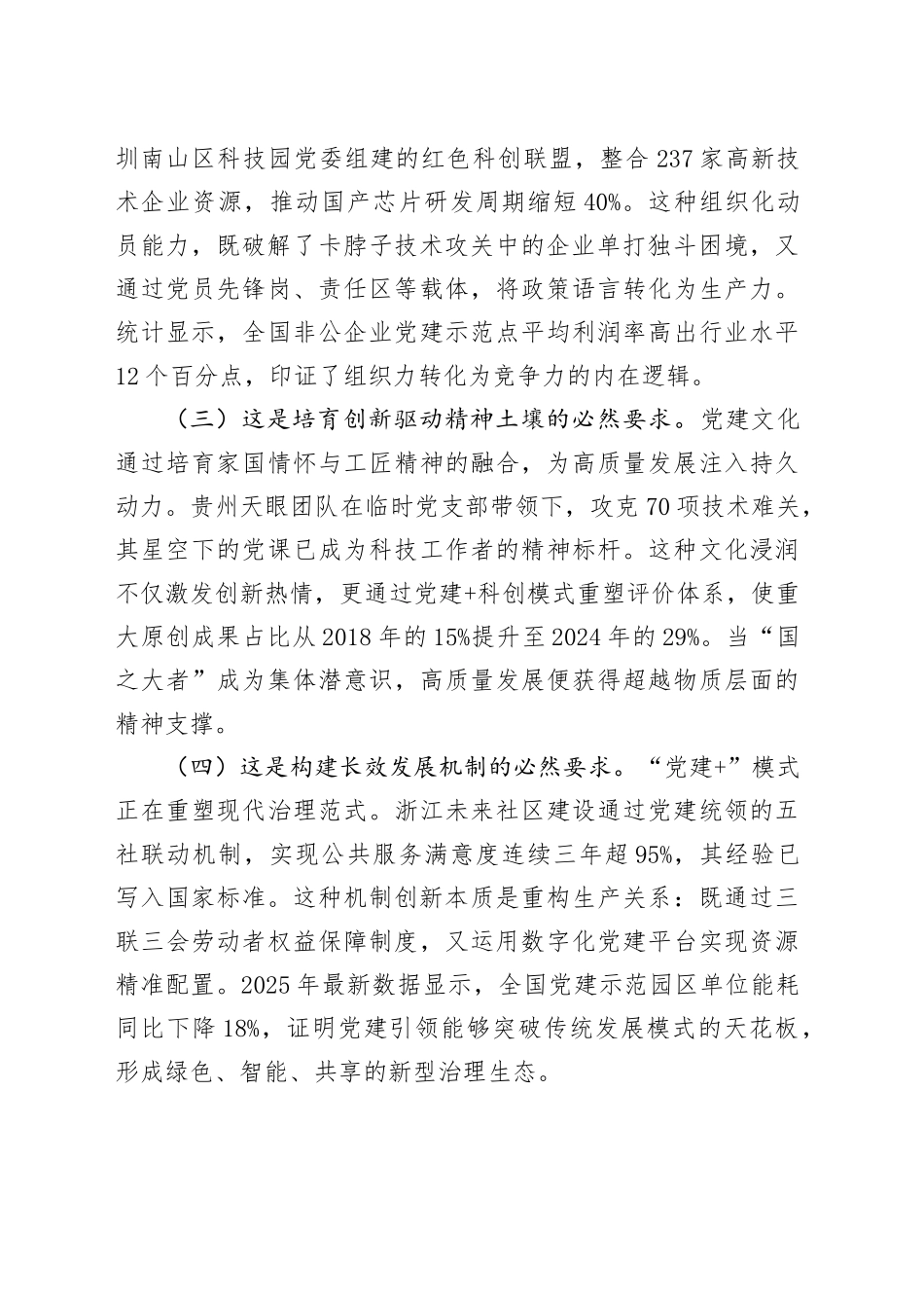党课讲稿：坚持以高质量党建引领促进高质量发展_第2页