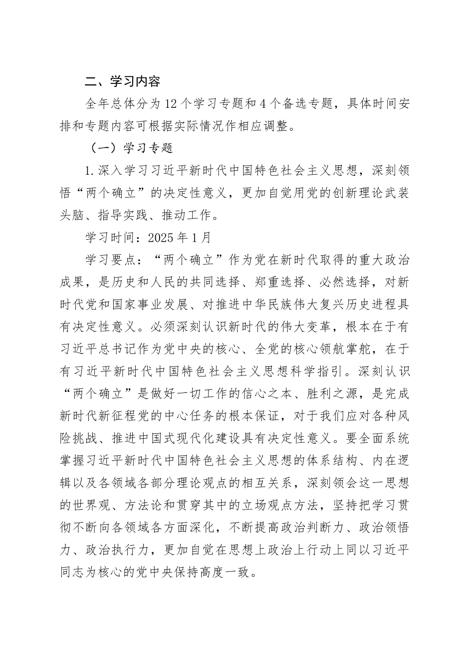 X镇党委理论学习中心组2025年理论学习计划_第2页