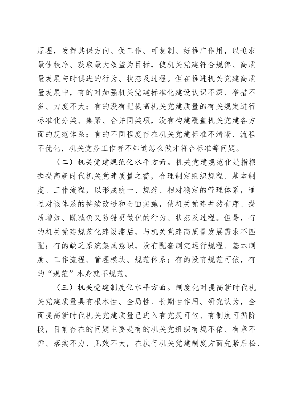 党课讲稿：坚持以高质量机关党建引领保障高质量发展_第2页