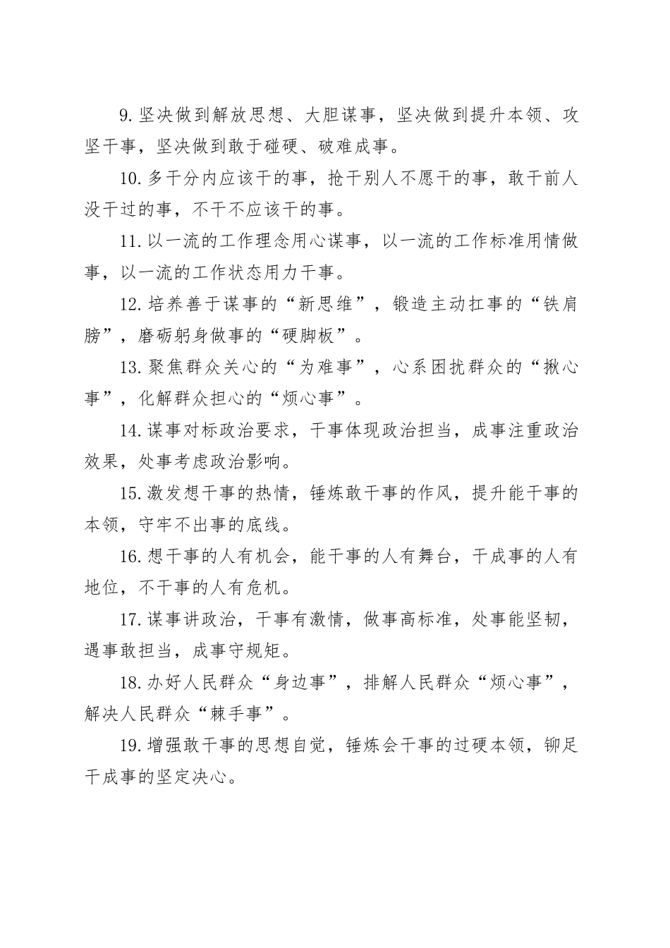 “事”字型排比句（2025年8月10日）_第2页