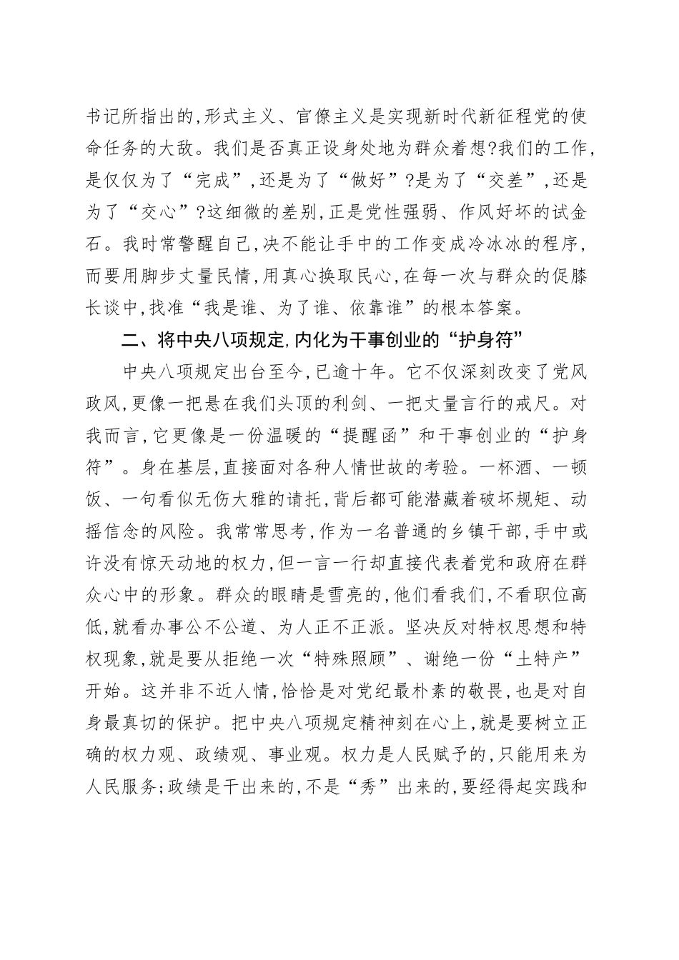 “深入践行新时代党的群众路线，以优良党风引领社风民风”专题研讨会上的发言_第2页