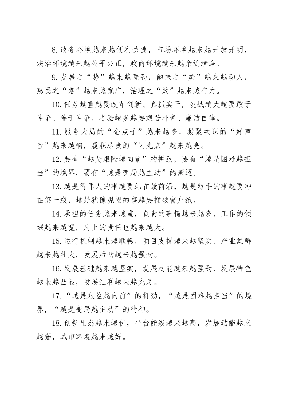 “越”字型排比句（2025年8月9日）_第2页