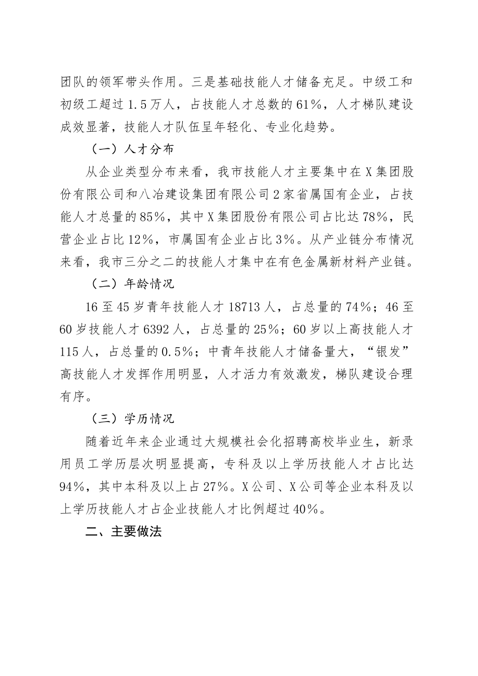 关于X市技能人才队伍建设情况的调研报告_第2页