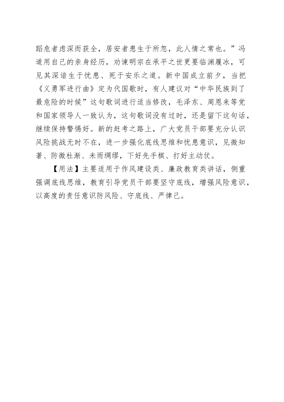 【写材料用典】思危于未形，绝祸于方来_第2页