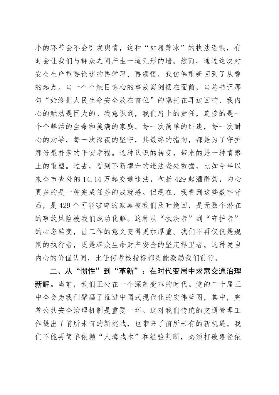 关于“学论述、谈体会、抓落实”活动的学习心得体会_第2页