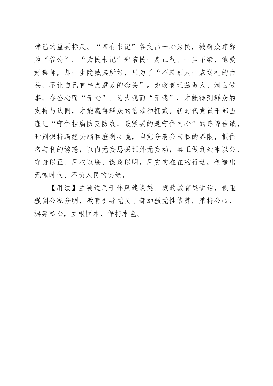【写材料用典】无心者公，无我者明_第2页