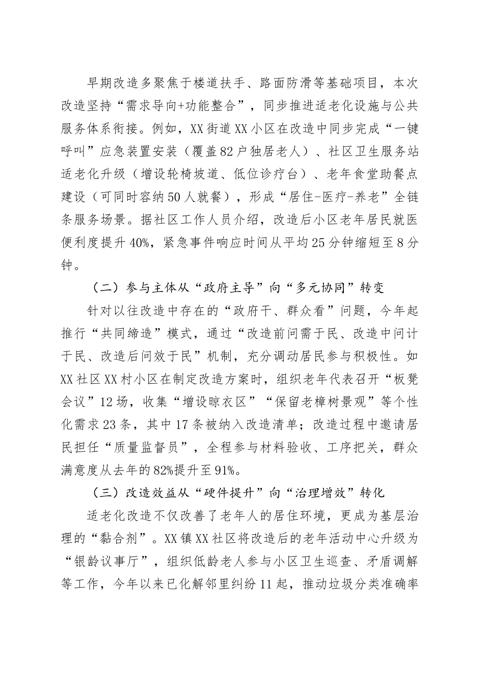 关于2025年县老旧小区适老化改造现存问题及对策的调研报告_第2页