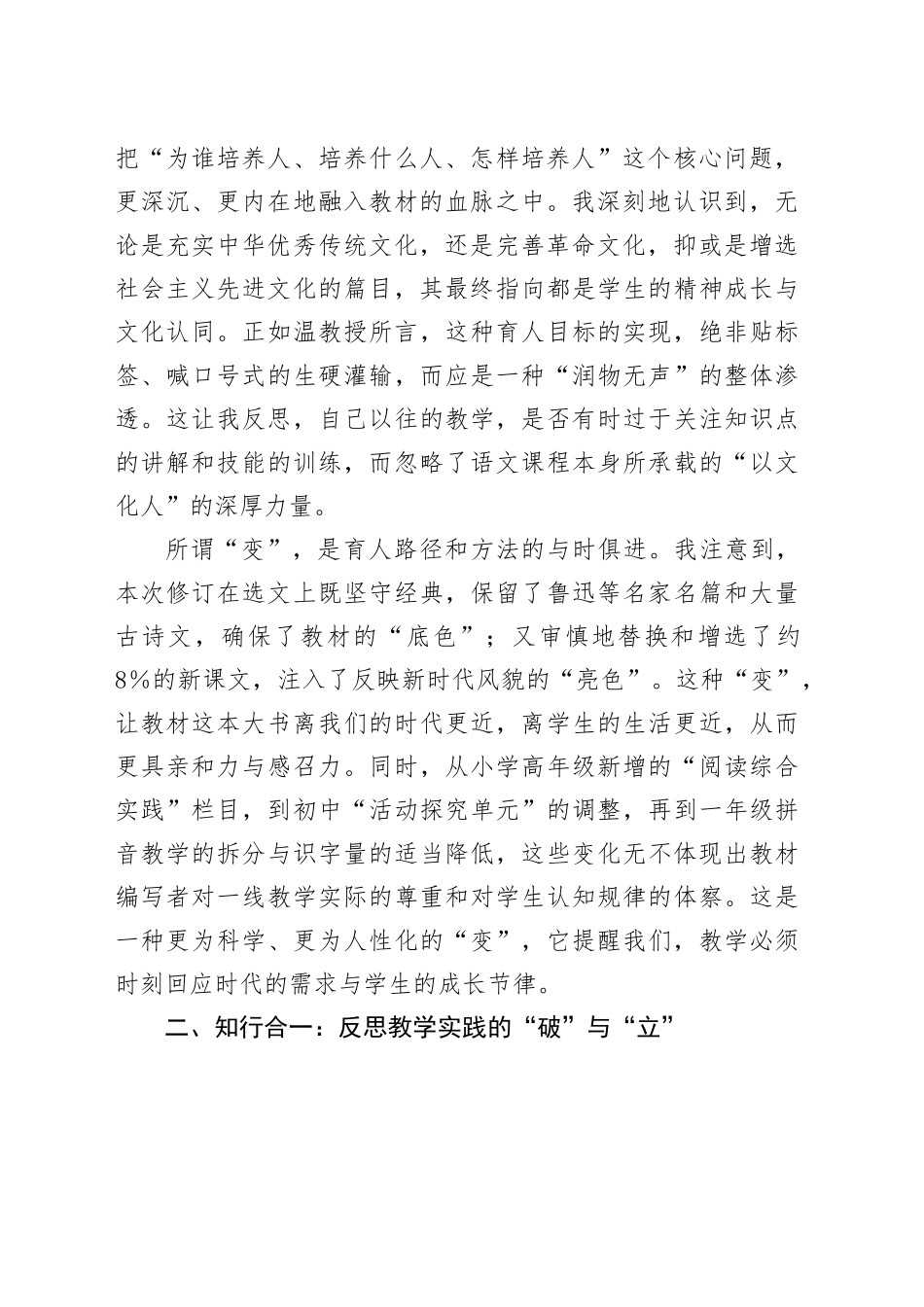 关于《守正创新，深耕素养——温儒敏教授语文统编教材修订培训》学习心得体会_第2页