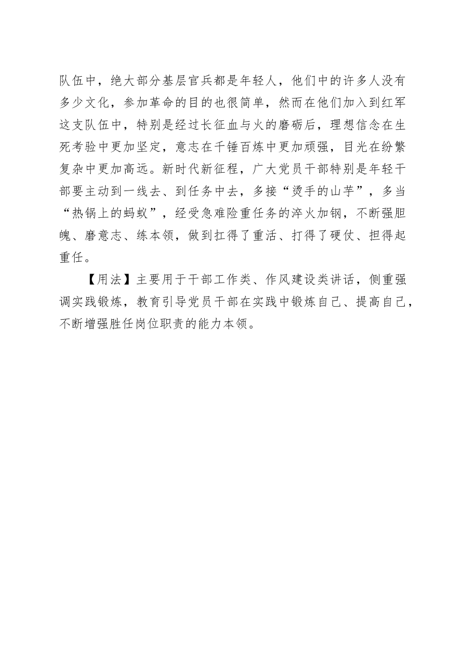 【写材料用典】良玉未剖，与瓦石相类；名骥未驰，与驽马相杂_第2页