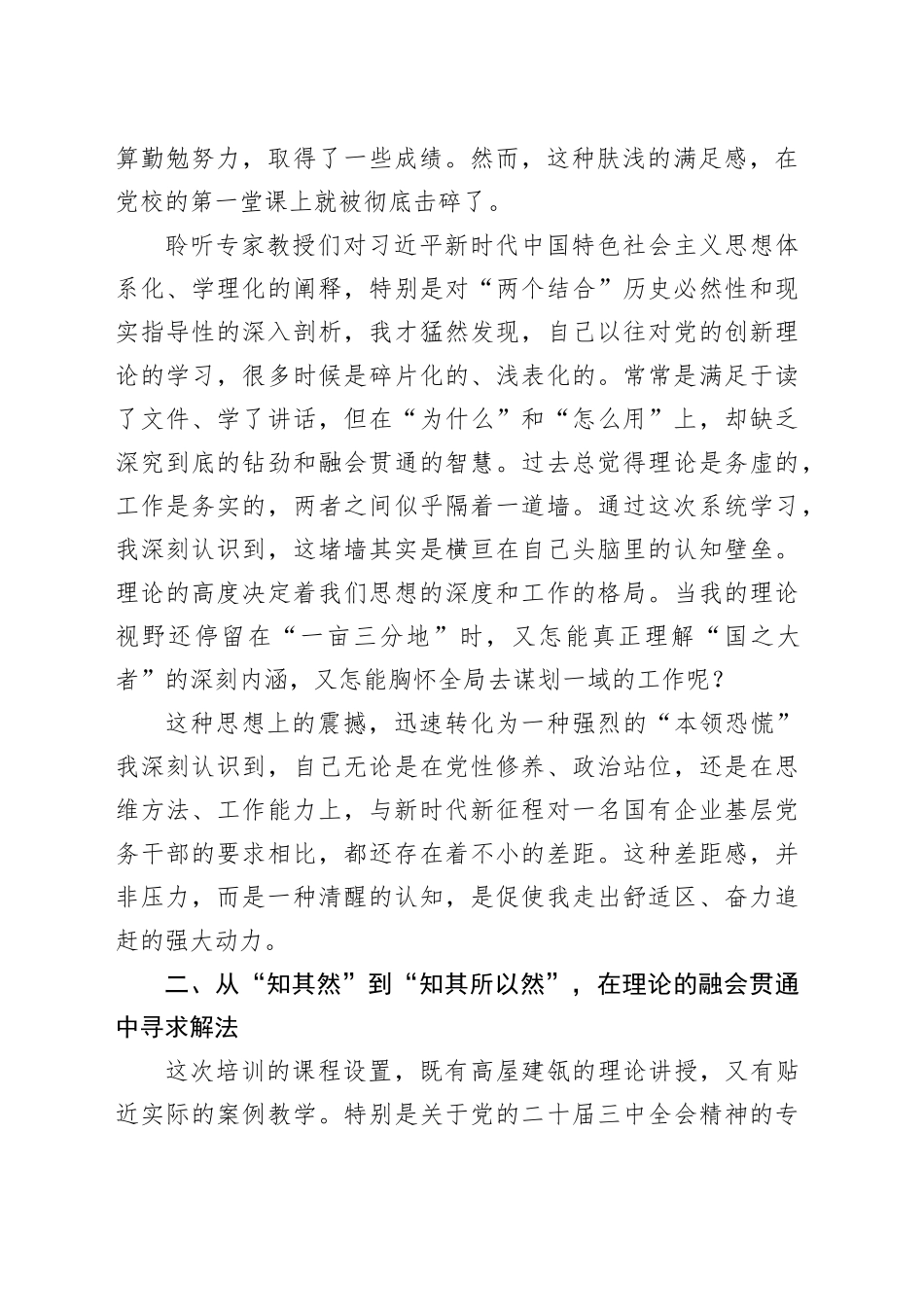 关于在中央党校深化理论学习与党性修养的研讨发言材料（学习心得体会）_第2页