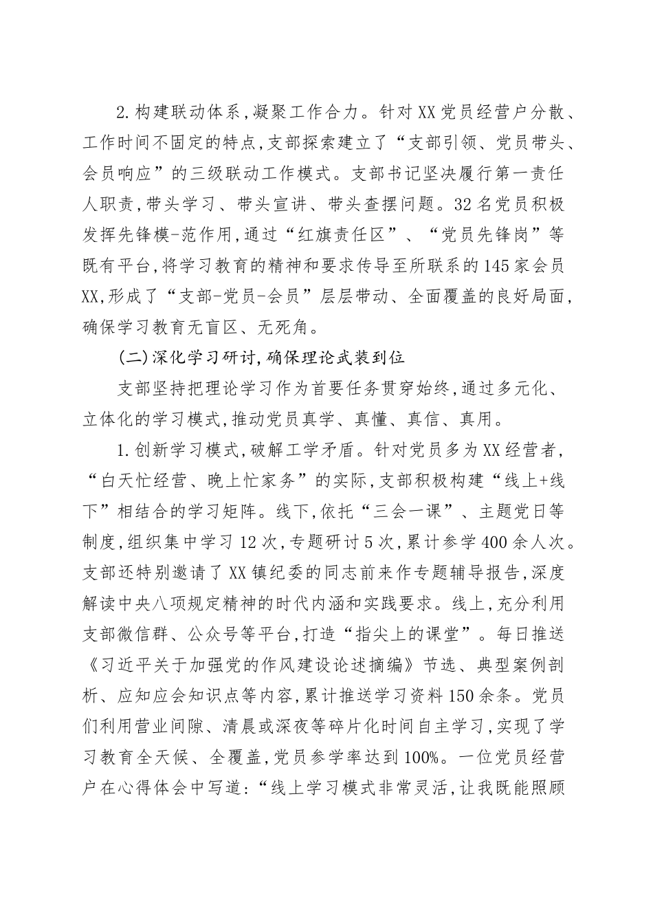 协会党支部关于深入贯彻中央八项规定精神学习教育的总结评估报告（社会党组织）_第2页