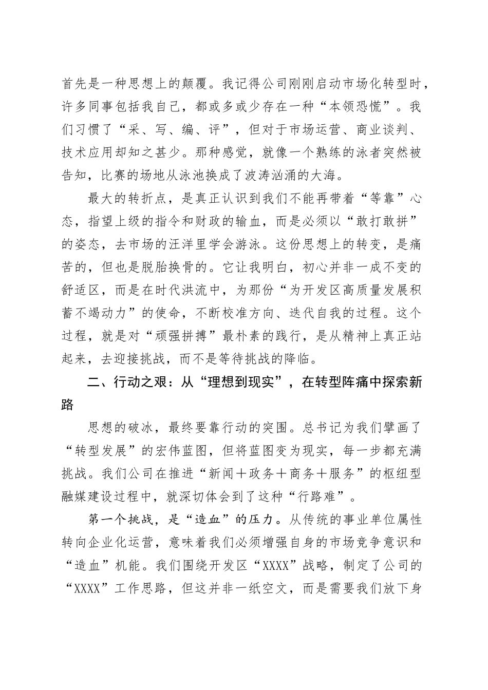 关于学习习近平总书记考察XX重要讲话重要指示精神的研讨发言材料_第2页