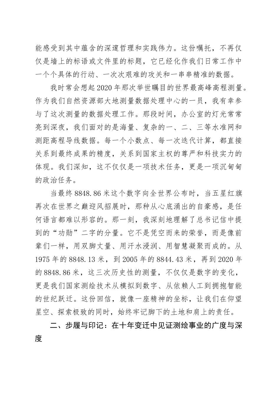 关于学习习近平总书记重要回信精神十周年的研讨发言材料_第2页
