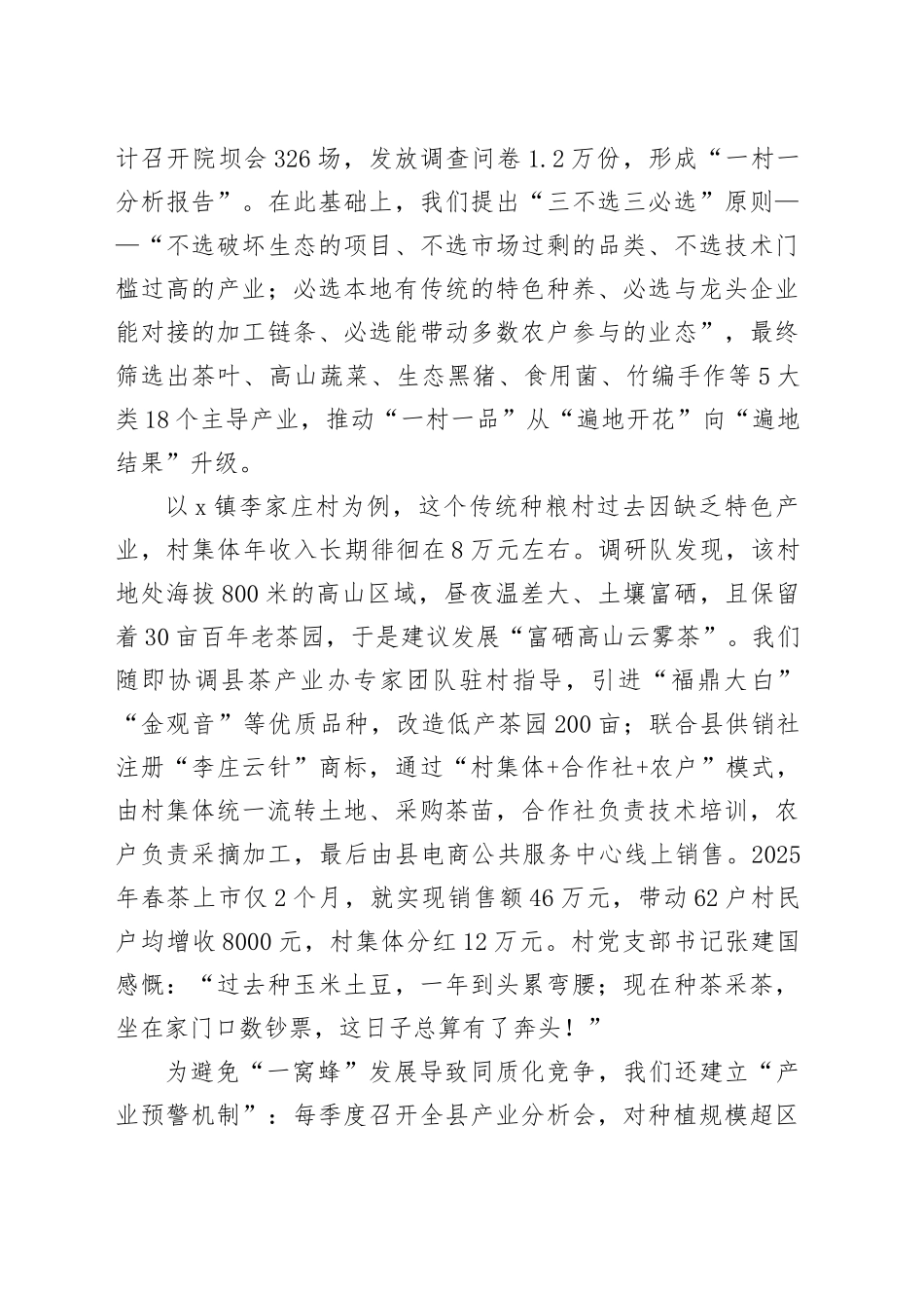 县2025年创建村级农业经济示范区典型经验材料_第2页