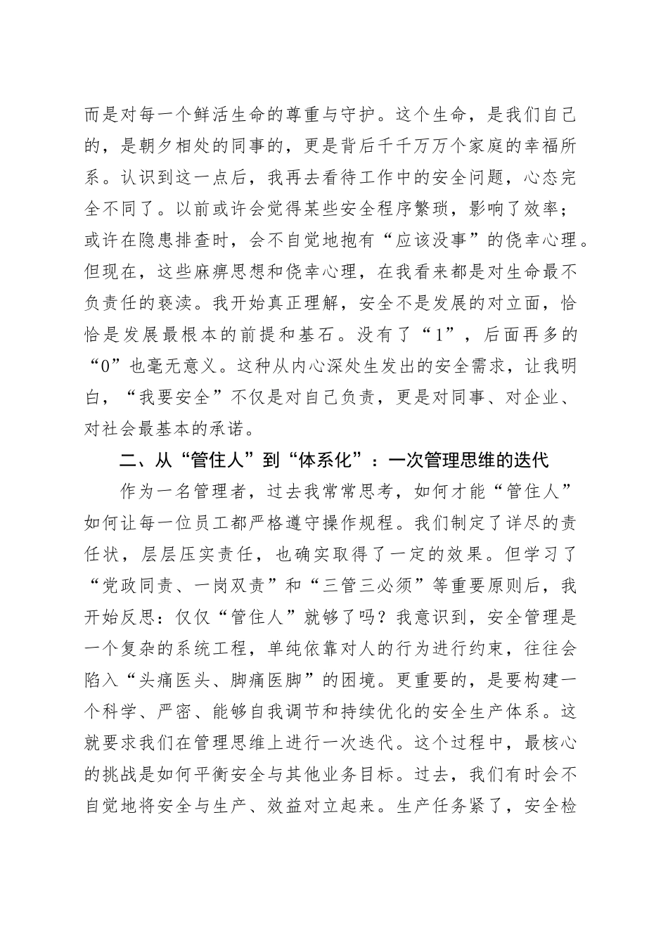 关于学习安全生产重要论述的研讨发言材料_第2页