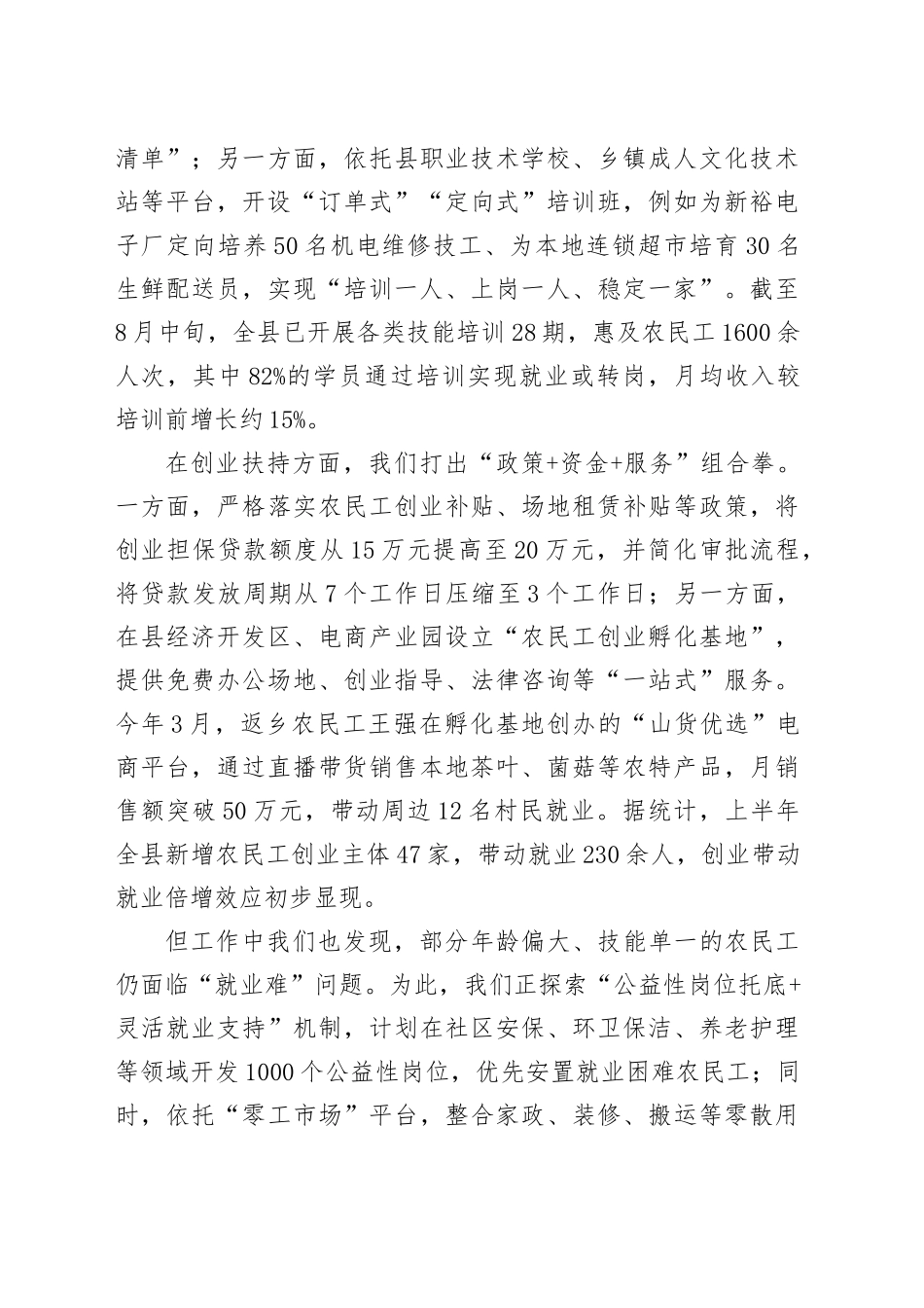 县2025年推进农民工“市民化”工作汇报_第2页