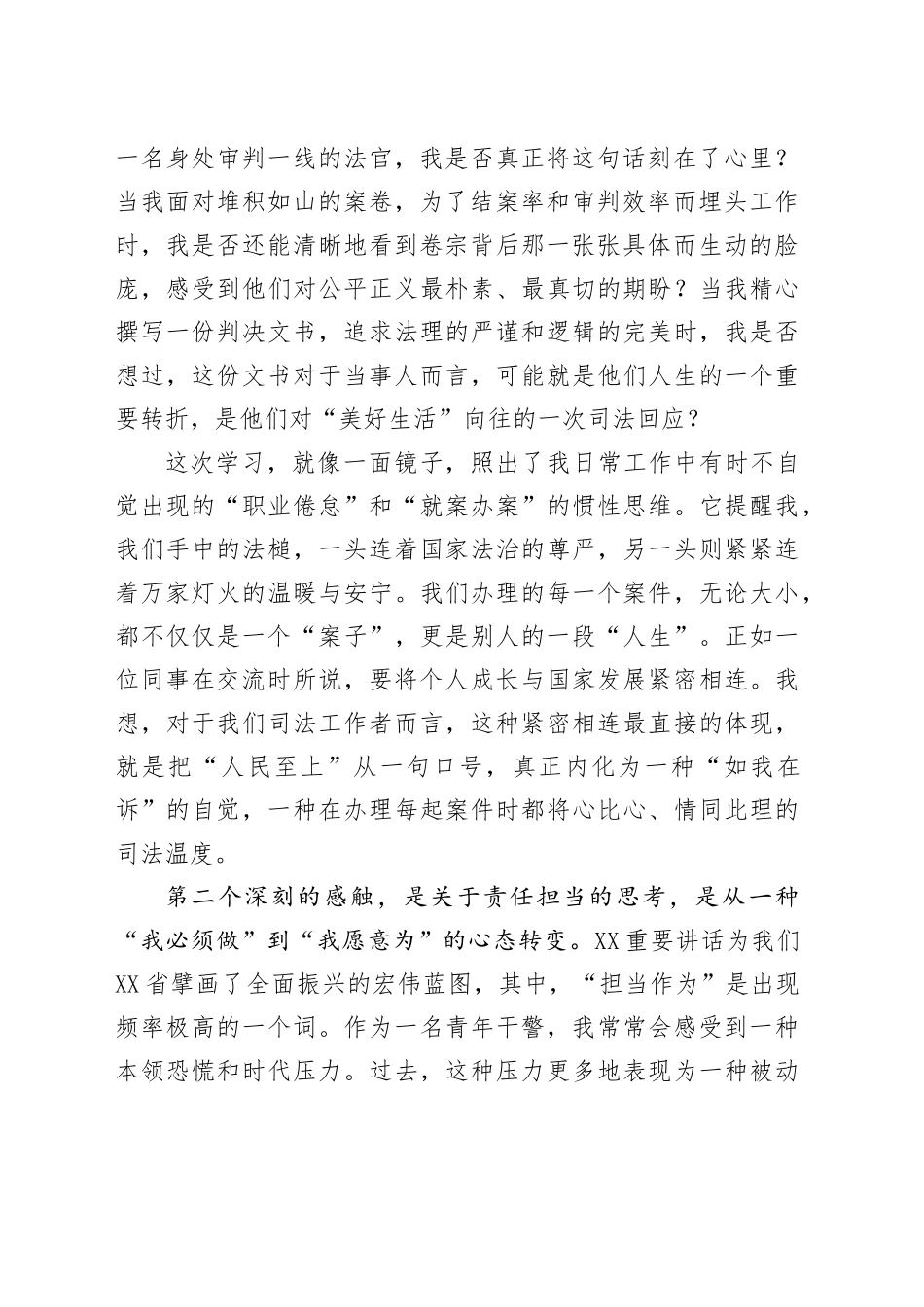 关于学习贯彻XX重要讲话精神的学习心得体会_第2页