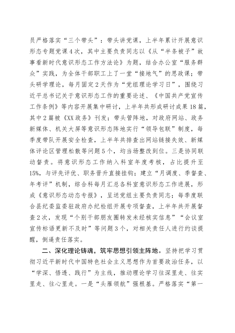 县人民政府办公室2025年上半年意识形态工作责任制落实情况报告_第2页