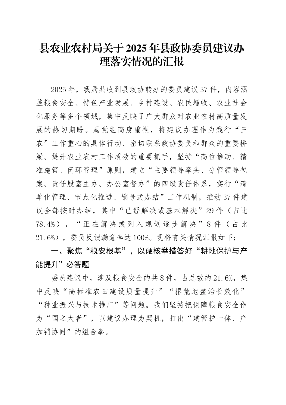 县农业农村局关于2025年县政协委员建议办理落实情况的汇报_第1页