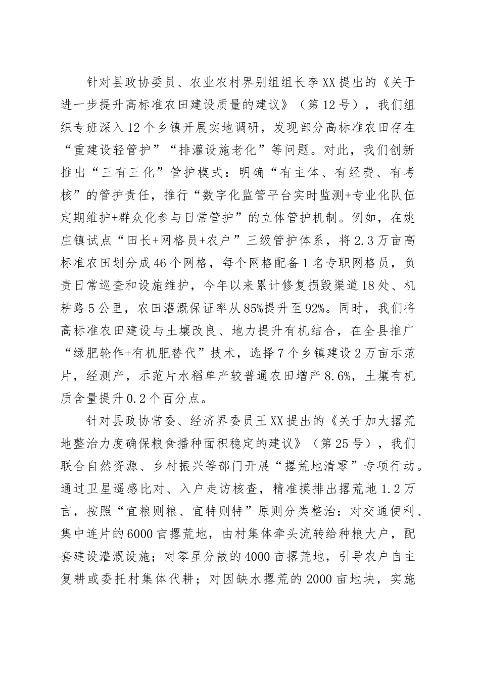 县农业农村局关于2025年县政协委员建议办理落实情况的汇报_第2页