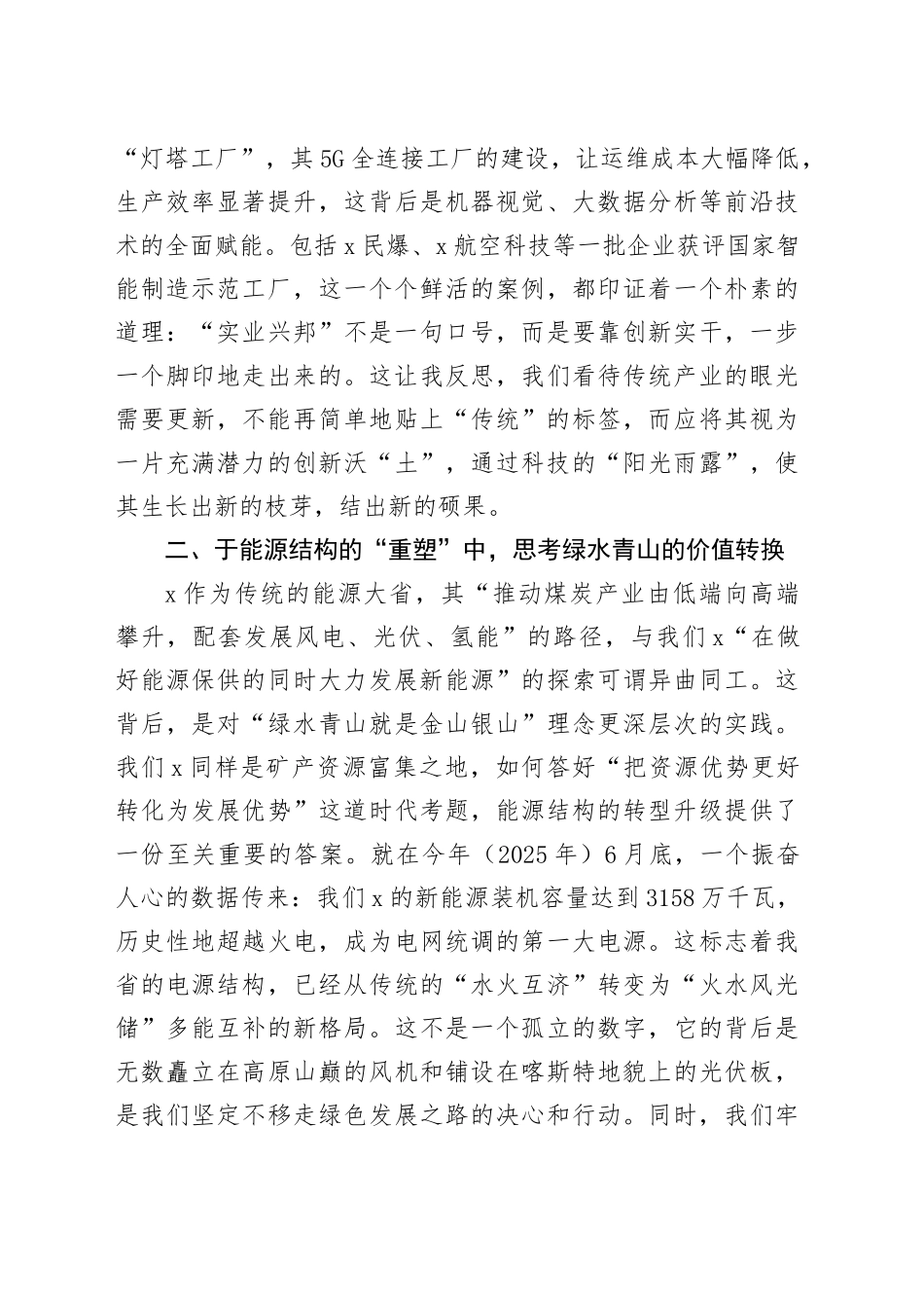 关于转型实践中汲取发展思考的学习心得体会_第2页