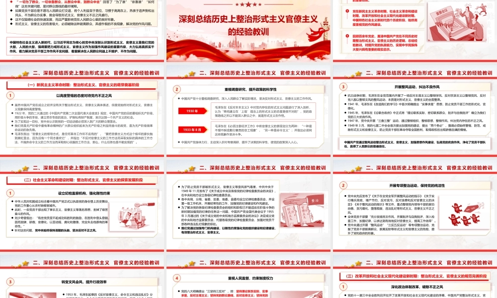 党课PPT课件含讲稿：整治形式主义、官僚主义更好激励党员干部担当作为（14000字，53张）