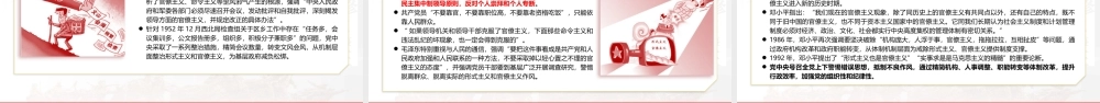 党课PPT课件含讲稿：整治形式主义、官僚主义更好激励党员干部担当作为（14000字，53张）