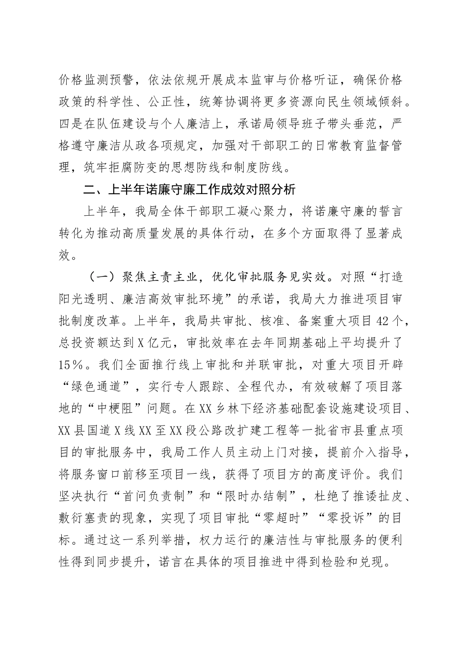县发展和改革局2025年上半年诺廉守廉情况报告_第2页