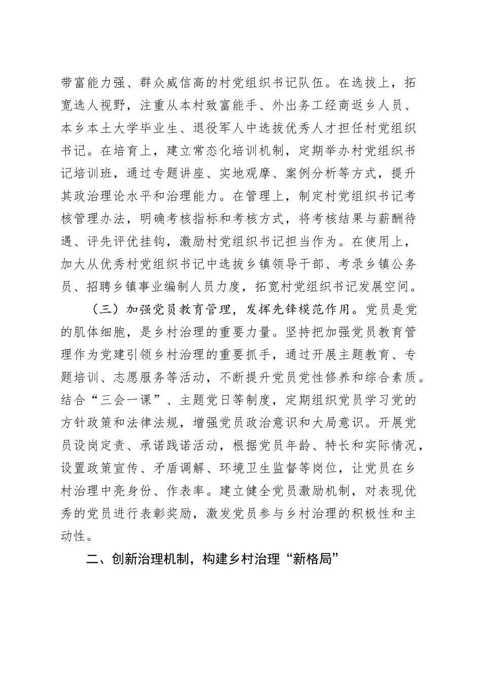区党建引领乡村治理建设工作总结_第2页