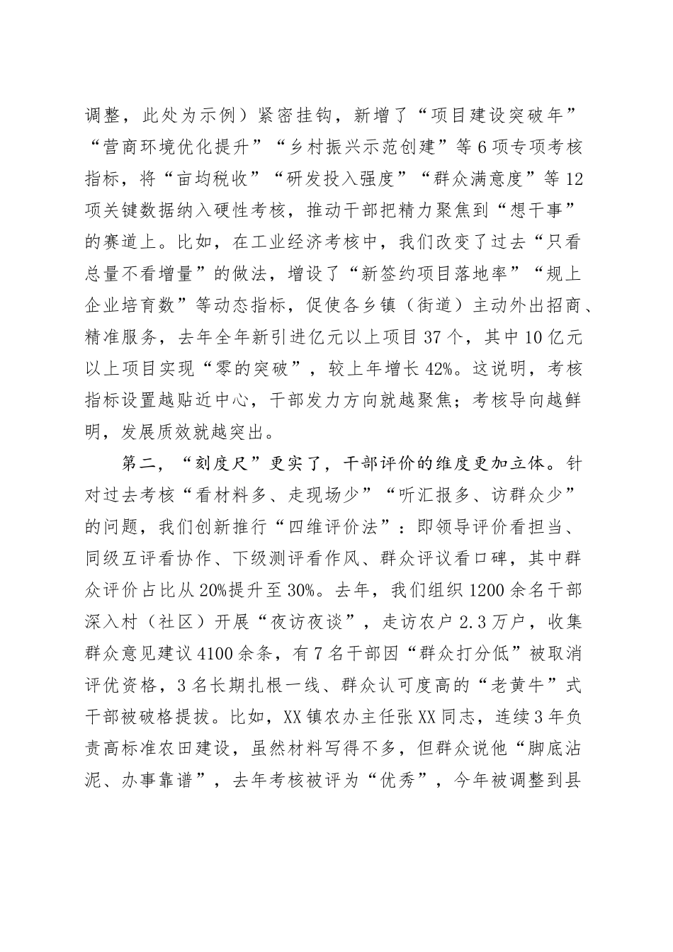 县委书记在2025年全县干部管理考核工作部署会上的讲话_第2页