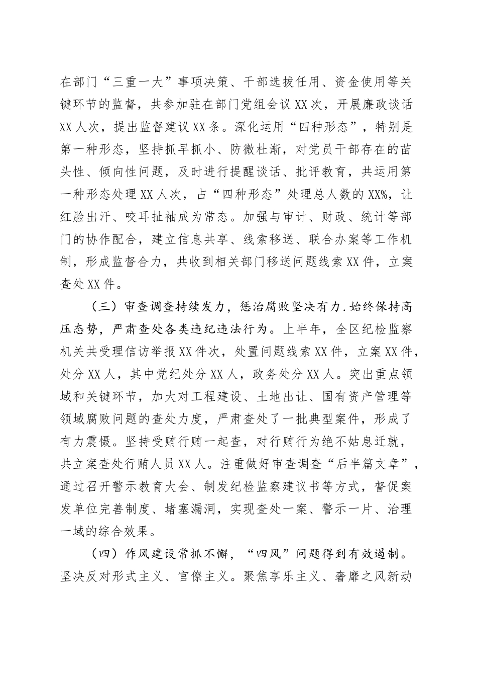 区纪委书记在全区纪检监察系统半年工作推进会上的讲话提纲_第2页