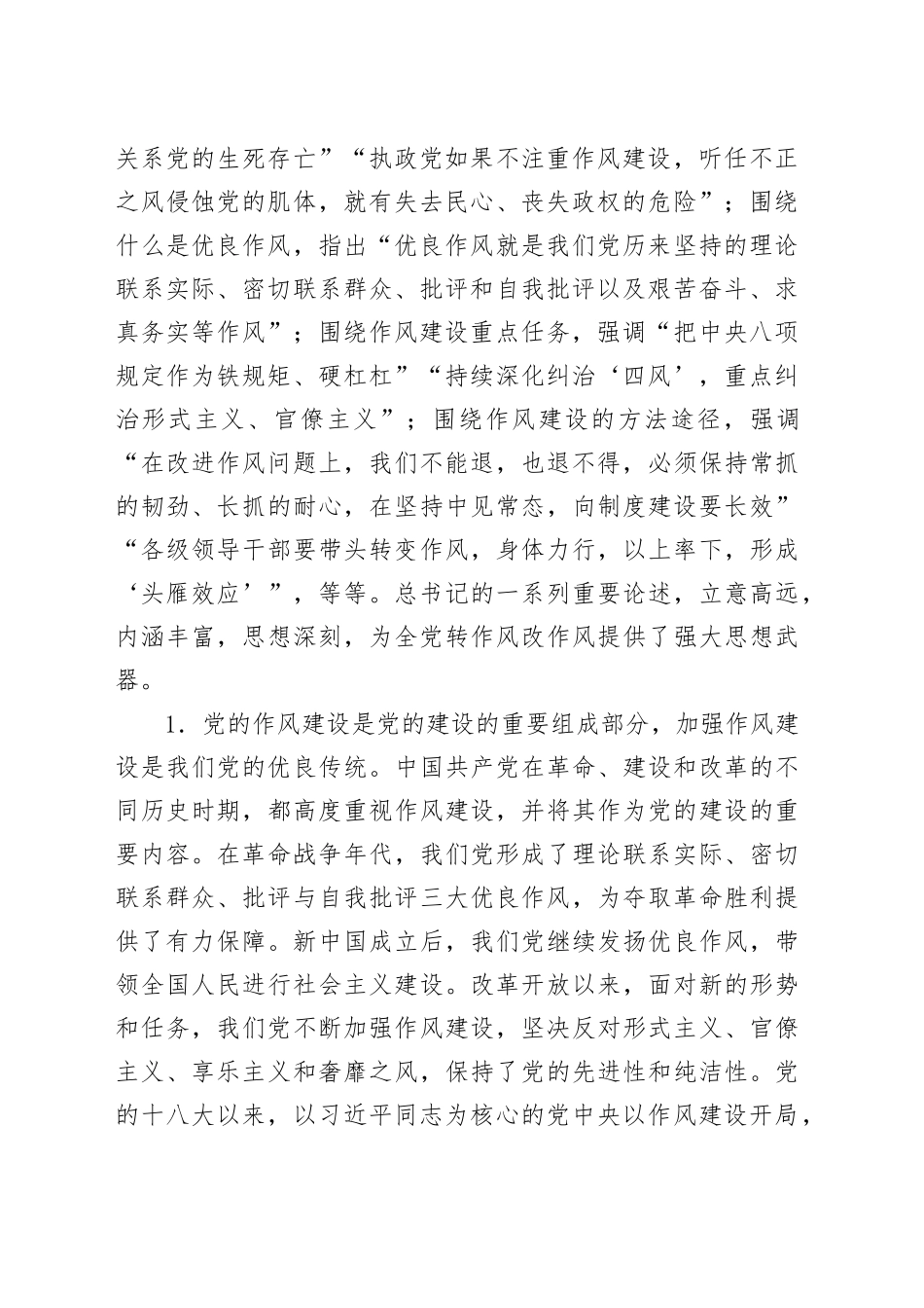 党课讲稿：持之以恒加强作风建设，以优良作风推动高质量发展（6200字，42张）_第2页