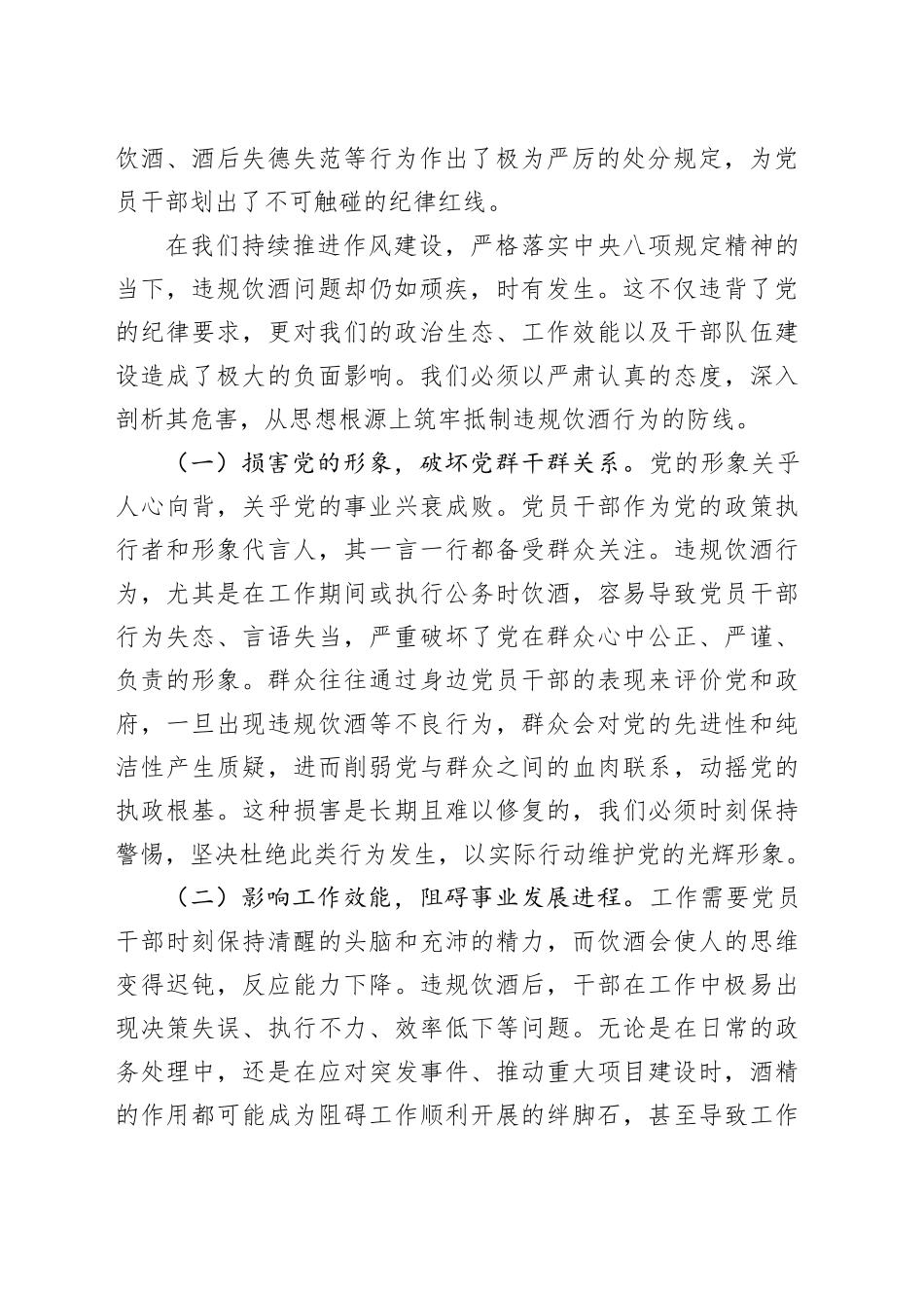 党课讲稿：违规饮酒整治专题党课（5000字，33张）_第2页