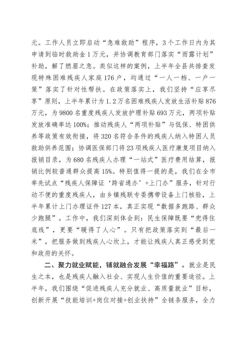 县残疾人联合会2025年上半年工作总结_第2页